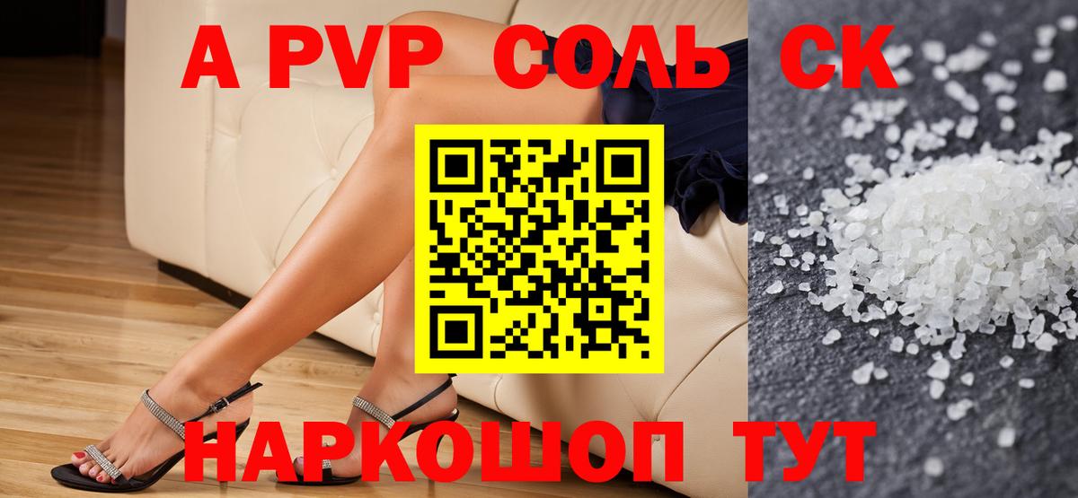 Альфа ПВП мука  А ПВП  Новороссийск  APVP крисы CK  Вход с VPN 
