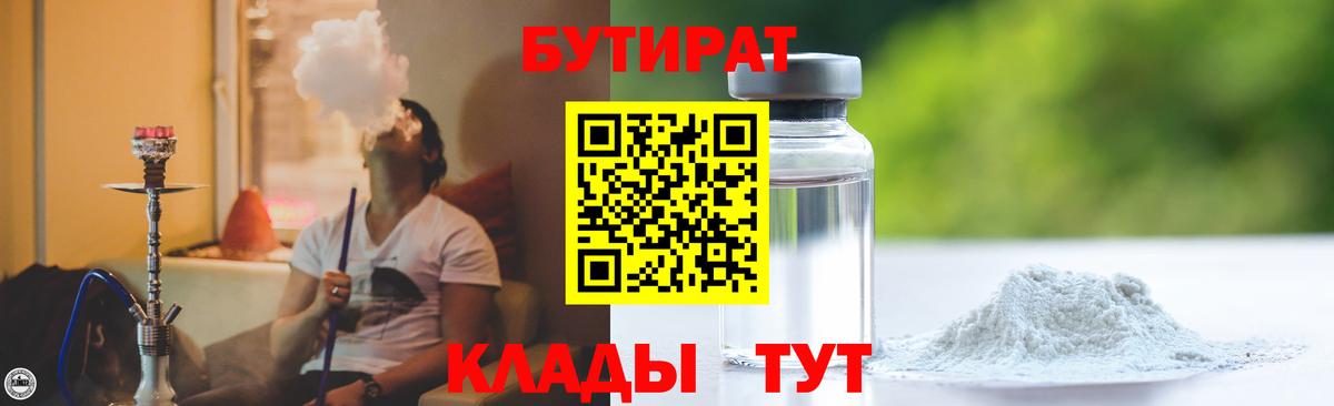 Бутират вода Новороссийск