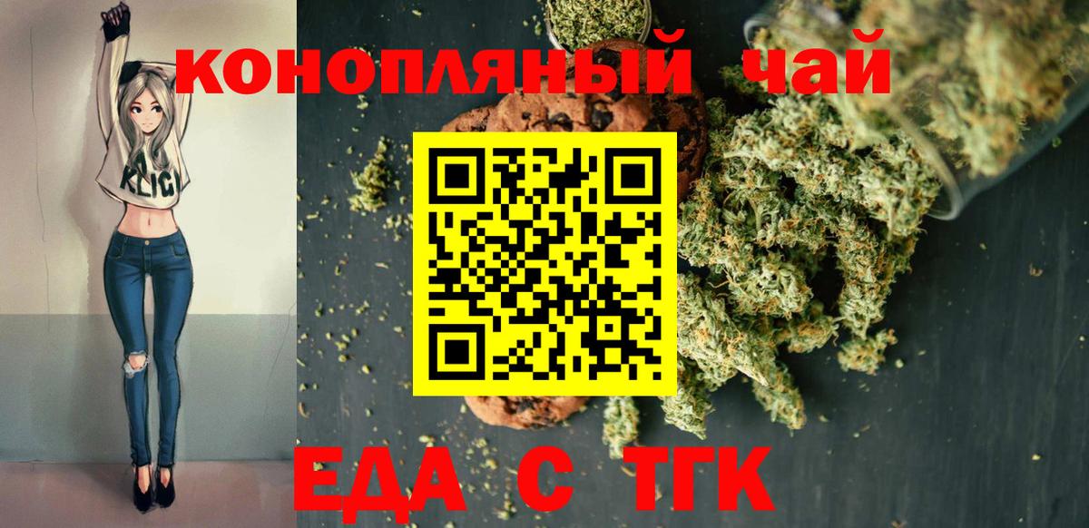 Еда ТГК конопля  Вход с VPN  Новороссийск 