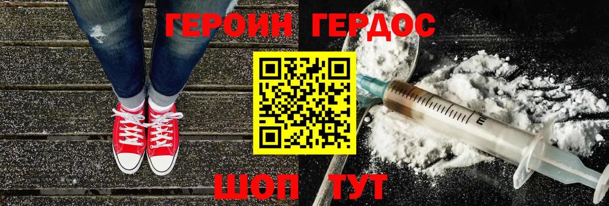 Героин белый Новороссийск