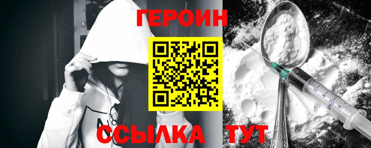ГЕРОИН хмурый  Вход с VPN  Новороссийск 