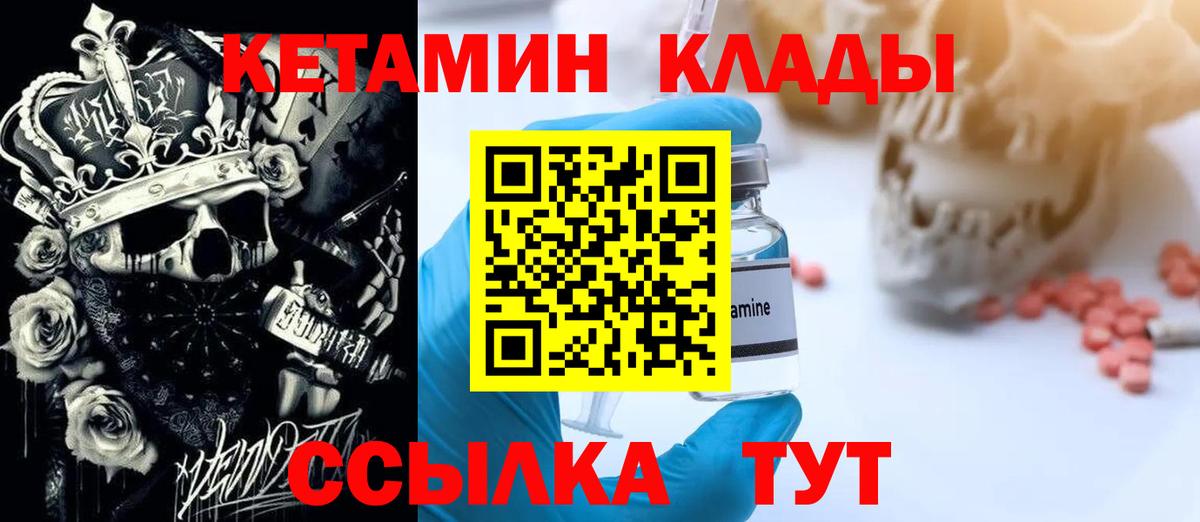 Кетамин VHQ Новороссийск