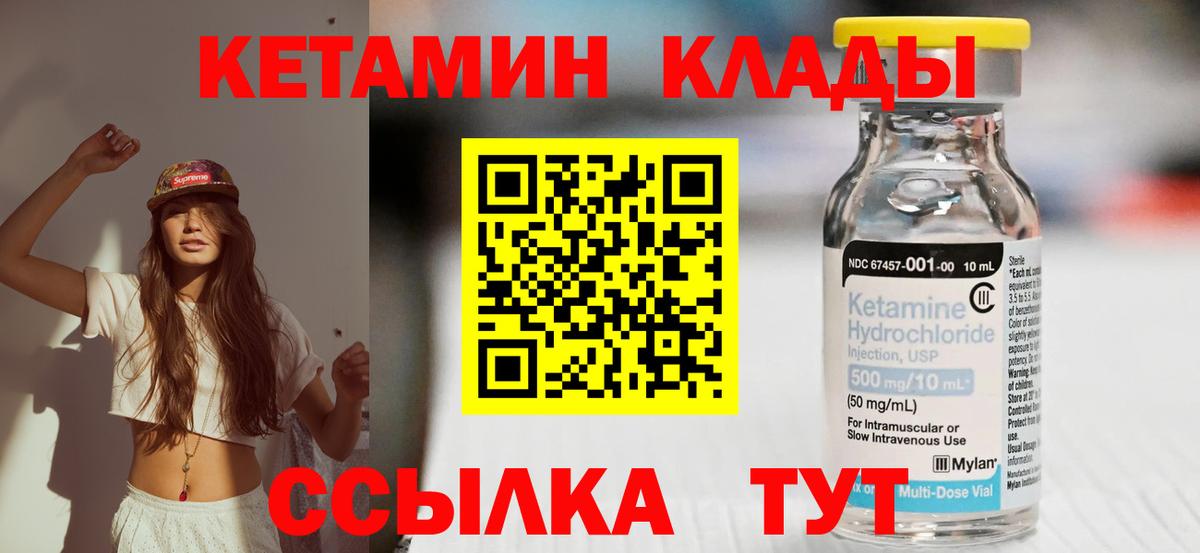 Новороссийск  КЕТАМИН ketamine  Вход с VPN  КЕТАМИН VHQ 