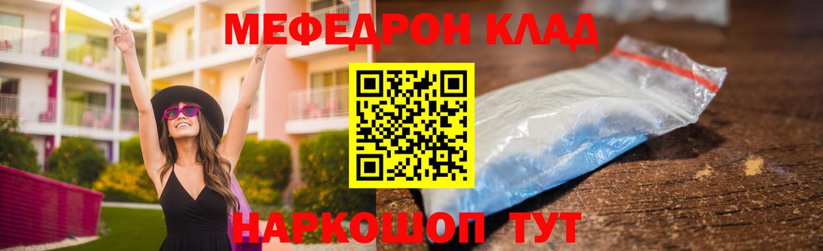 МЕФ кристаллы Новороссийск