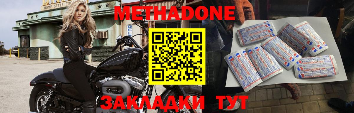 Новороссийск  МЕТАДОН мёд  ОМГ ОМГ   Метадон мёд  Вход с VPN 