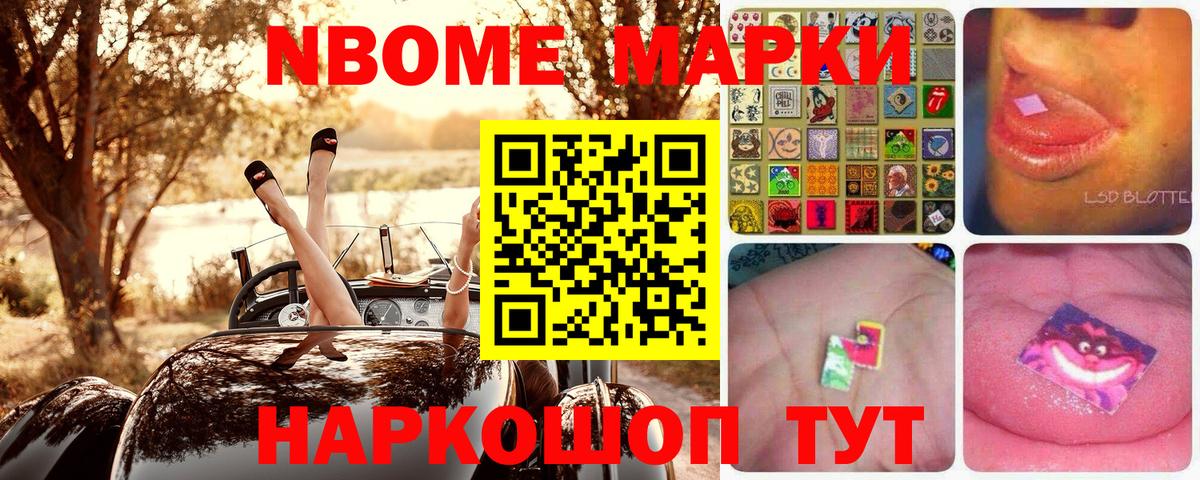 Марки N-bome 1,5мг  Вход с VPN  Новороссийск 