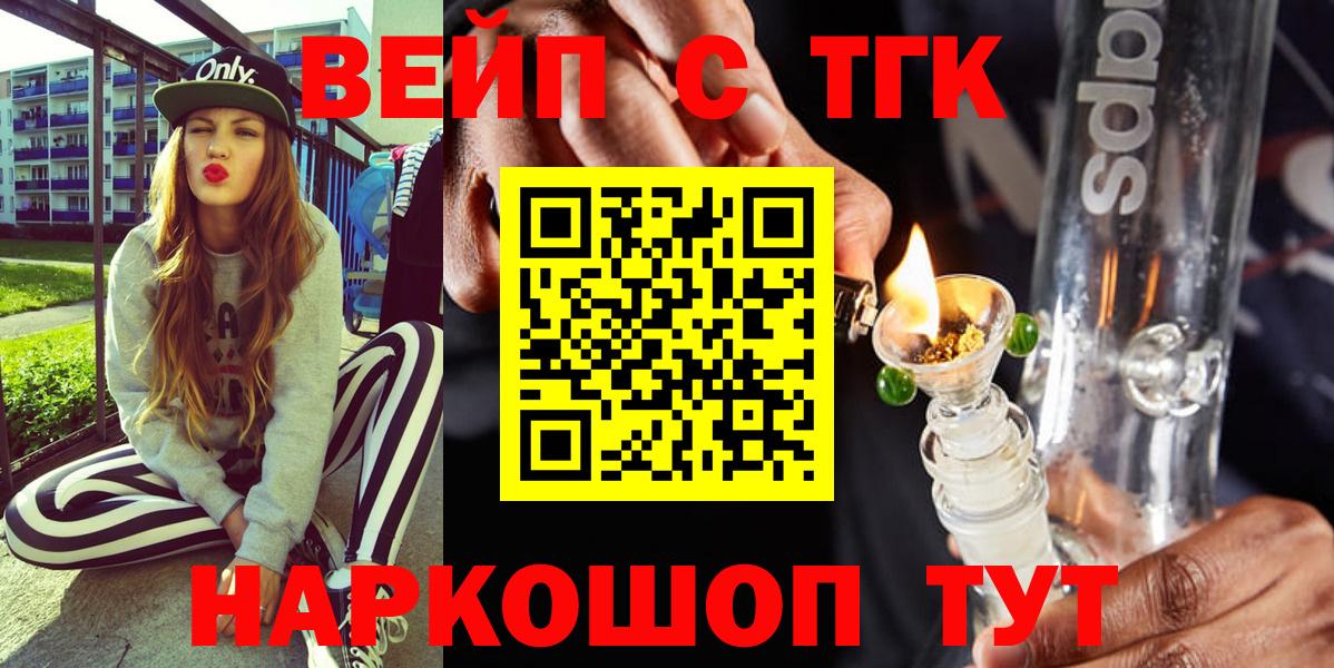 ТГК вейп Новороссийск